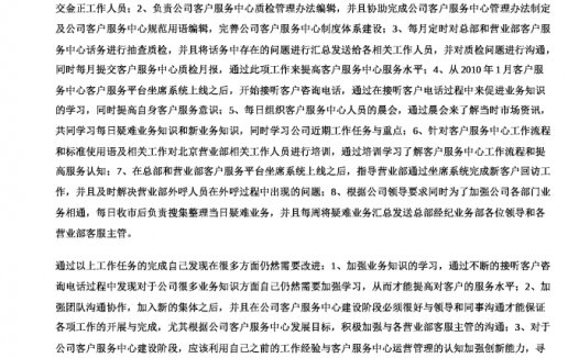 证券试用期工作总结