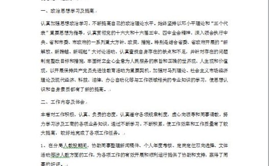 工商试用期工作总结