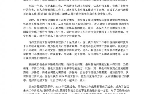 通用的简洁个人总结