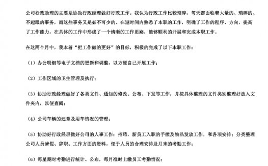 行政试用期工作总结