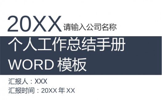 精美图文结合办公室文员工作总结