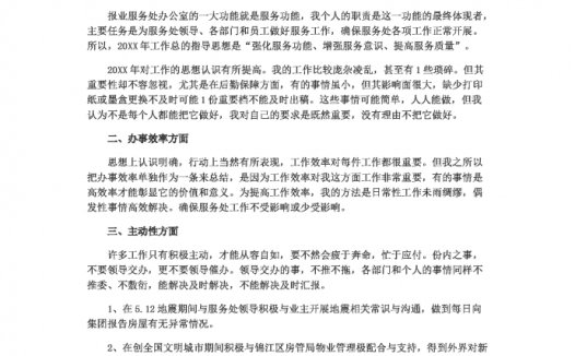 简洁通用的个人年终总结