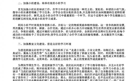 2019热门班主任工作述职报告