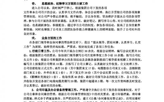 2019热门行政文员工作总结