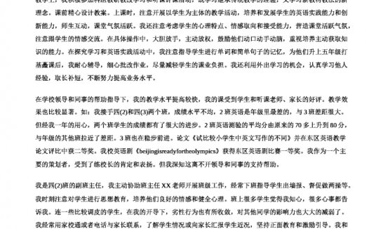 教师试用期工作总结