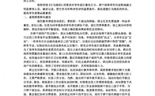 通用班主任工作总结Word模板