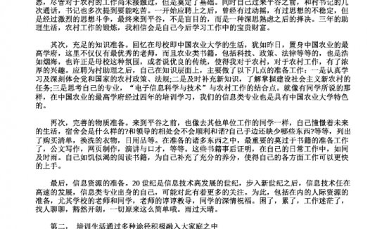 村官试用期工作总结