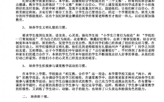 小学三年级下学期班主任班务工作总结