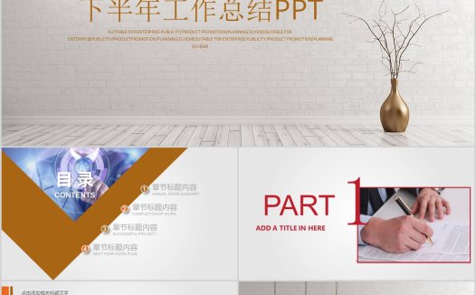 下半年工作总结背景