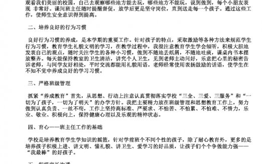 2019热门下学期学前班班主任工作总结