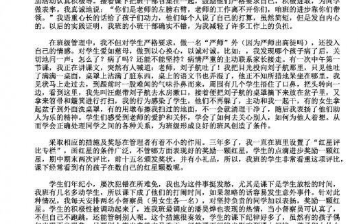 通用班主任工作总结