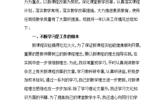小学语文教师个人工作总结