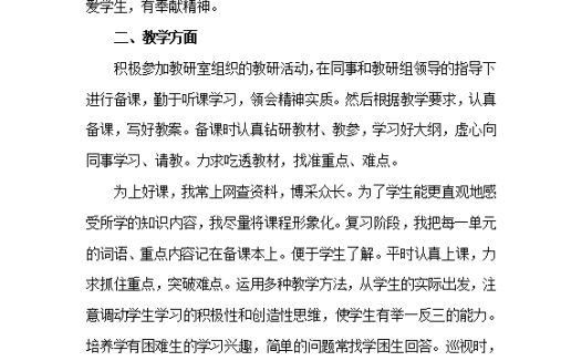 小学教师个人工作总结范文