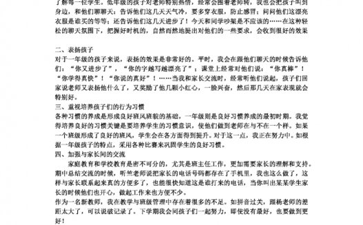 2019热门简洁通用班主任工作总结范文