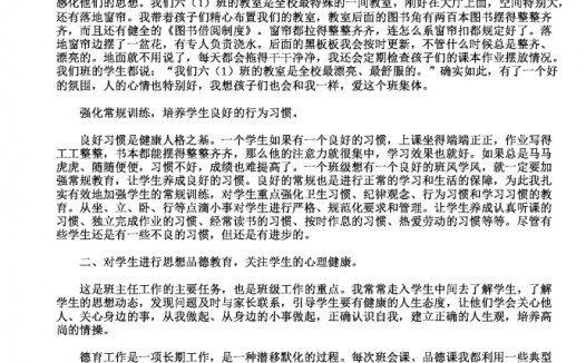 热门六年级班主任工作总结