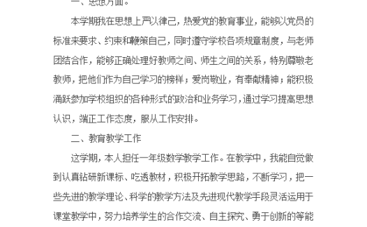小学数学教师个人工作总结范文