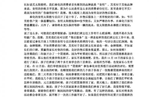 班主任工作总结通用范文