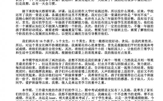 2019热门三年级班主任工作总结