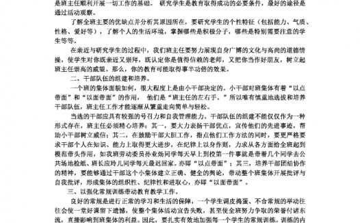 简洁通用班主任工作总结