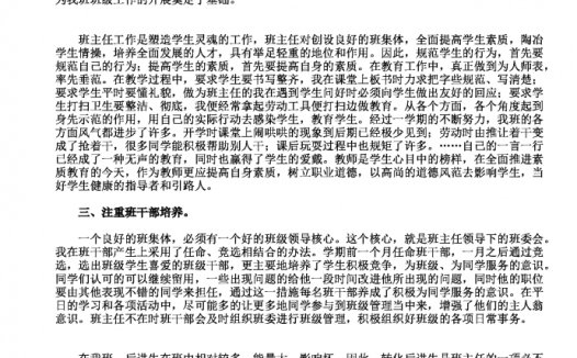 2019热门中学班主任工作总结