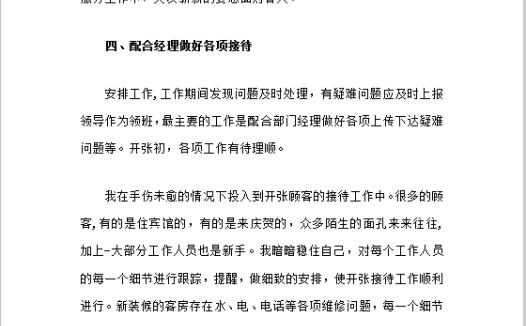 贸易客服工作总结Word模板