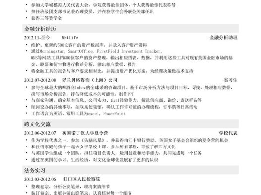 咨询简历模板(突出海外交流经历)