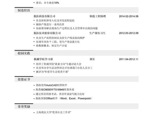 制造工程师岗位简历模板