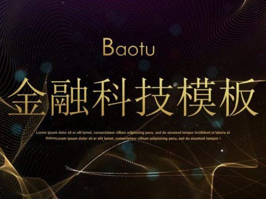 金色高端金融科技商务工作总结述职报告PPT模板