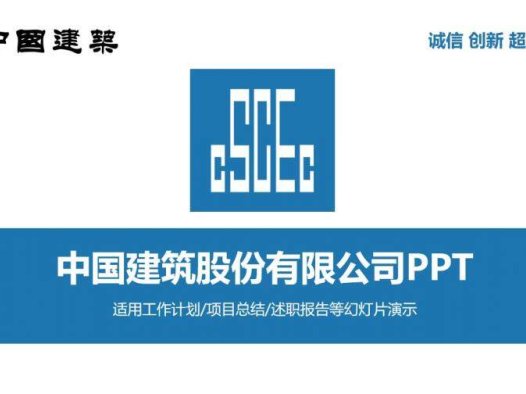 商务简洁建筑行业工作计划总结述职报告PPT模板