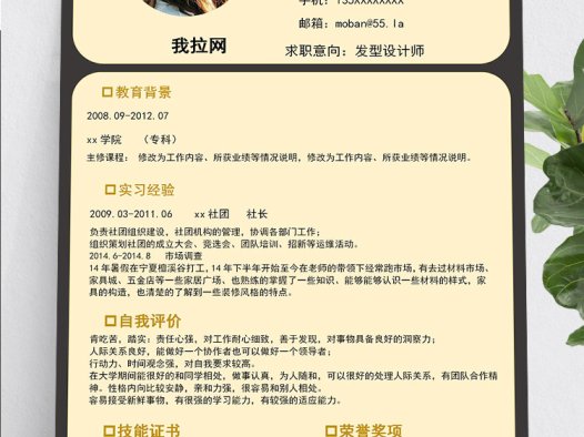 黄色精美风格发型设计师个人简历模板