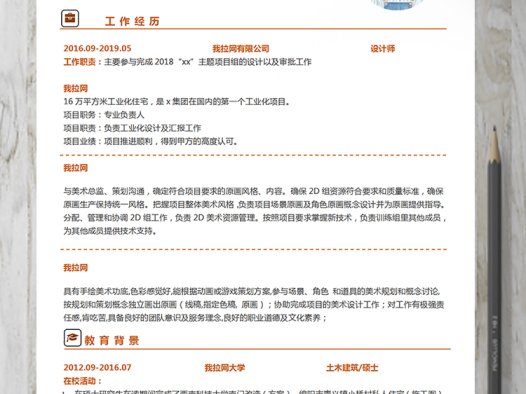 姜黄色简约原画师word简历模板