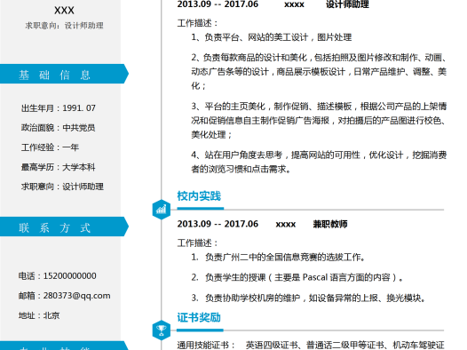 极简风设计师助理简历模板_01