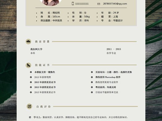 淡绿色简约风景观设计师个人简历模板