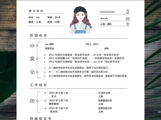 白色系简洁风格设计师个人简历模板