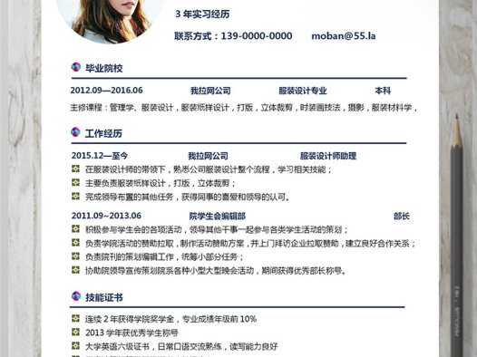 白色经典简约服装设计师个人简历模板