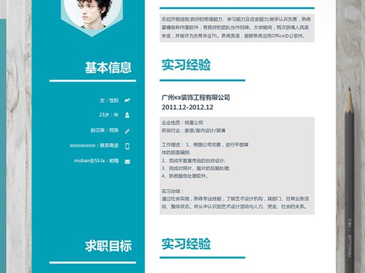 蔚蓝色简约风服装设计师个人简历模板