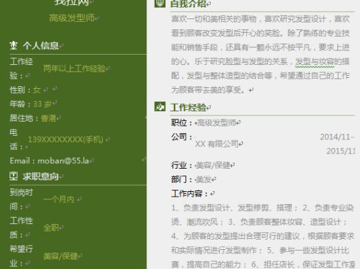 发型设计师简历模板