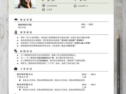 简约清新平面设计师简历模板