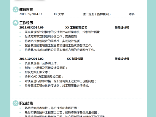 景观设计师个人简历单页