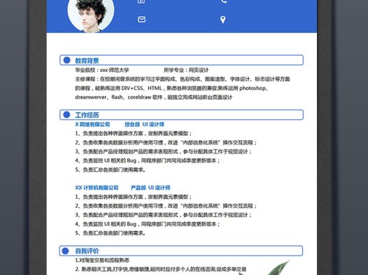 宝蓝色简约风淘宝美工个人简历模板