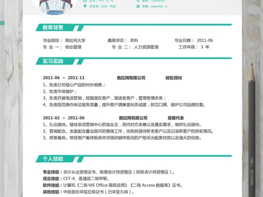 苹果绿简约风网页平面设计师个人简历模板