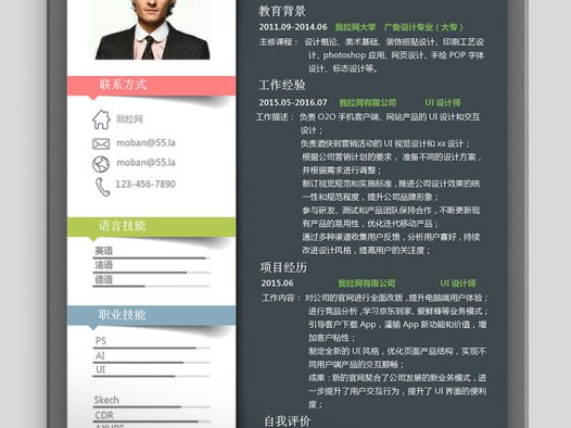 彩色创意风格广告设计师个人简历模板
