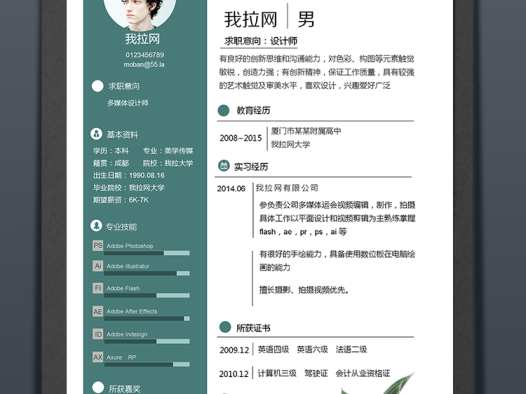 青色简洁多媒体设计师简历word模板