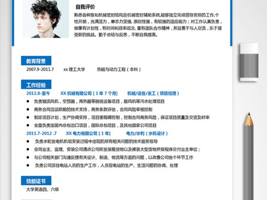 深蓝色简约机械工程应届生简历模板