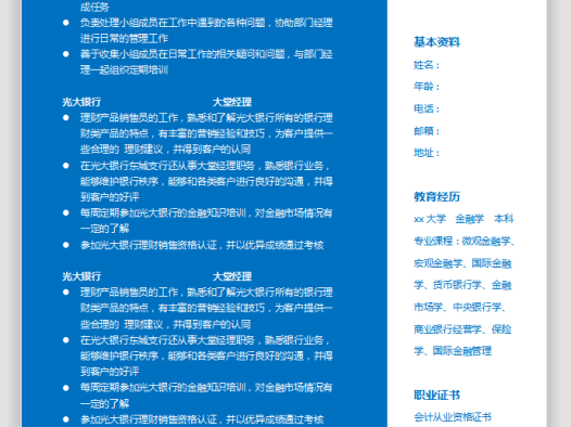 信用卡销售代表应届生简历