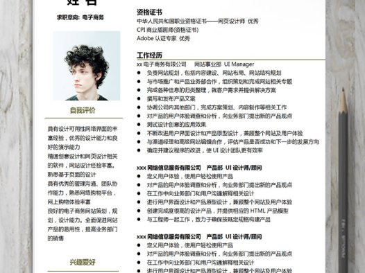 棕色底纹简约电子商务应届生简历