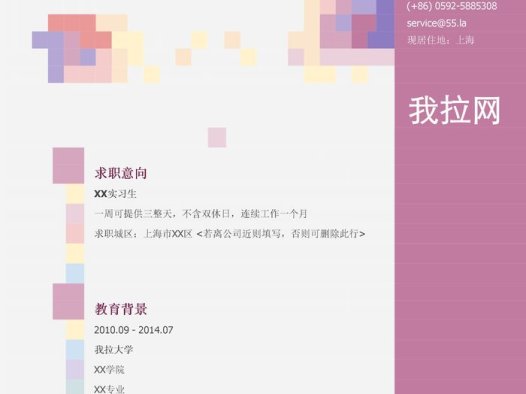 大学毕业生找工作简历模板（独立彩色色块）