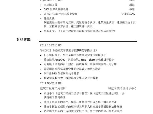 土木类实习简历模板（通用类）