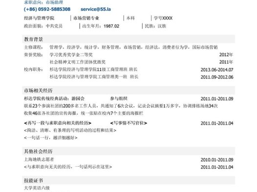 上海杉达学院毕业生就业推荐表模板（突出相关经历）