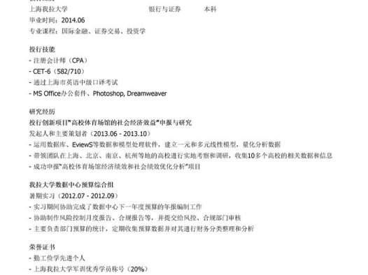 投行实习个人简历模板（邮件版）